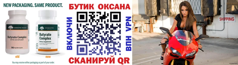 БУТИРАТ Butirat  Сельцо 