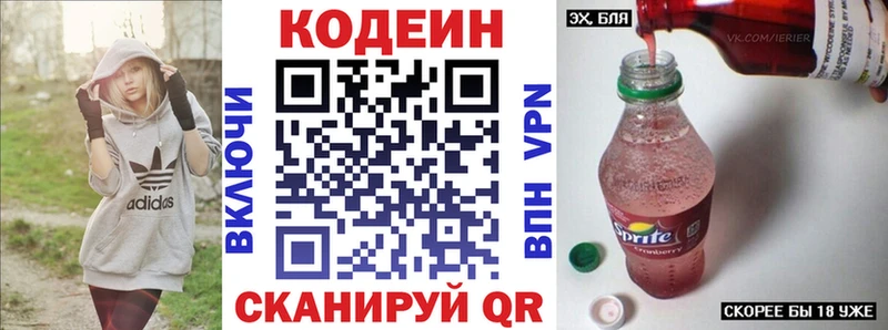 Кодеиновый сироп Lean напиток Lean (лин)  darknet наркотические препараты  Сельцо 